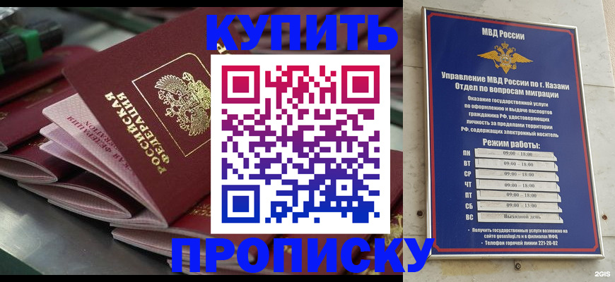 купить прописку в Когалыме